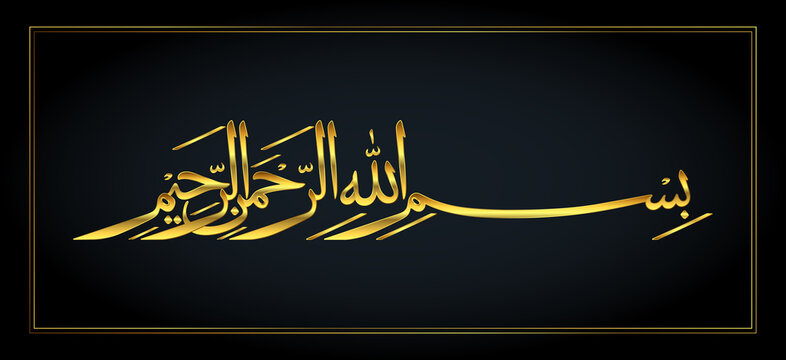 In The Name of Allah Arabic Lettering Calligraphy Gold Vector