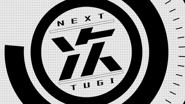 次(next)
