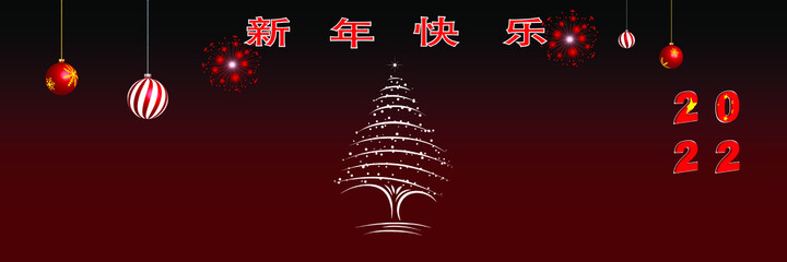 Merry Christmas and Happy New Year web page cover. Happy New Year in Chinese. China flags on the year 2022. Holiday design for greeting card, banner, celebration poster, party invitation.