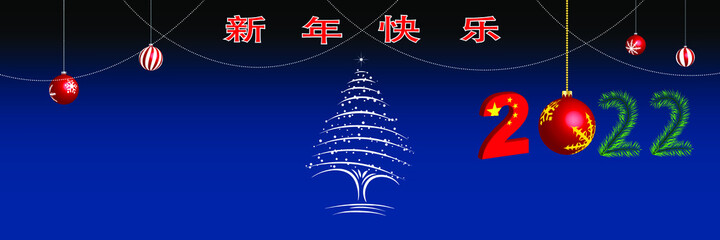 Fototapeta na wymiar Merry Christmas and Happy New Year web page cover. Happy New Year in Chinese. China flags on the year 2022. Holiday design for greeting card, banner, celebration poster, party invitation.