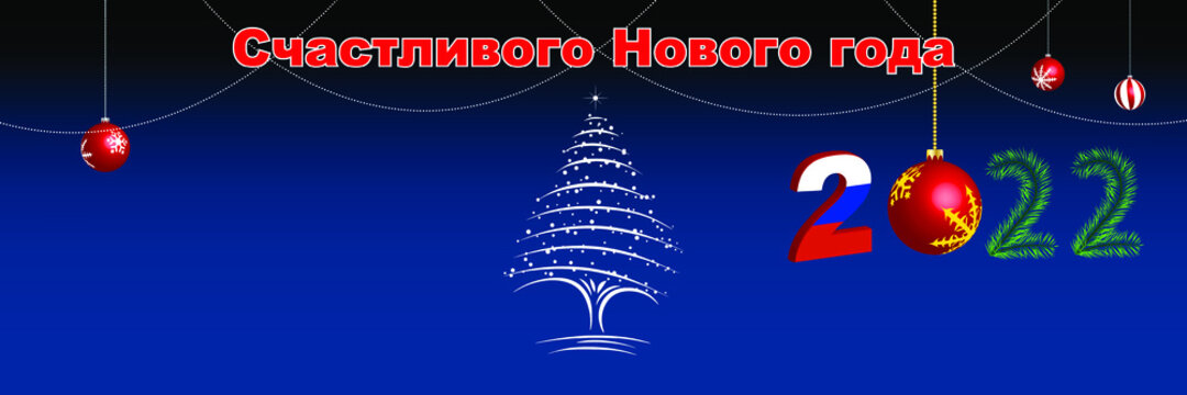Merry Christmas In Russian 2022 And Happy New Year Christmas Facebook Cover" Images – Browse 122 Stock Photos, Vectors, And  Video | Adobe Stock