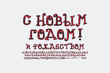 Funny Russian alphabet letters and numbers set, with red-black plaid chess pattern for Christmas decoration. Translation - Happy New Year and Merry Christmas