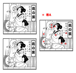 歌舞伎,まちがい探し,葛の葉