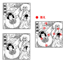 歌舞伎,まちがい探し,紅葉狩