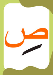 Shod or Shad Kasrah - Flashcards of basic Arabic letters or hijaiyah letters alphabet for children, A6 size flash card and ready to print, eps vector template