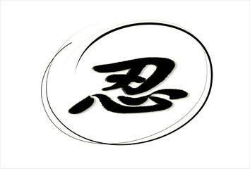 Vector Chinese hieroglyphic inscription 