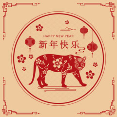 happy Chinese new year 2022 year of the tiger- Chinese zodiac symbol