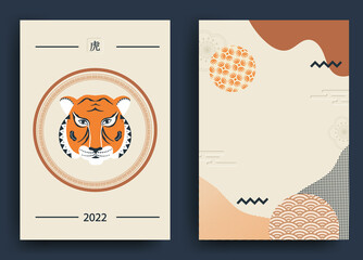Chinese New Year 2022. Set for greeting card, poster, website banner with stylized noble tiger. The hieroglyphs mean Happy New Year and the symbol of the Year of the Tiger. Vector