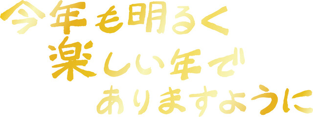 横書きの新年の挨拶文 年賀状 元旦