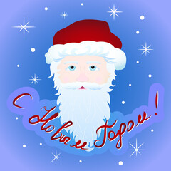 Festive card Santa Claus or Ded Moroz