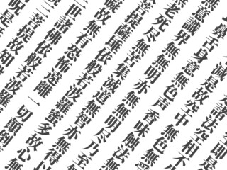 Fototapeta premium 横長の紙に書かれた斜めの『般若心経』の一部のクローズアップ。仏教、宗教、東洋のイメージ素材。