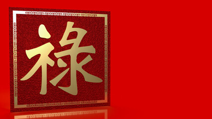 The gold Chinese  lucky text   lu  meanings  is good luck, wealth, and long life for celebration   or new year concept  3d rendering