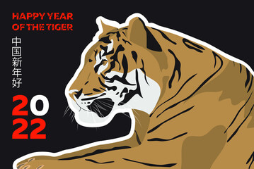Chinese New Year 2022 card or poster with numbers and tiger. The hieroglyphic inscription means a Happy New Year 