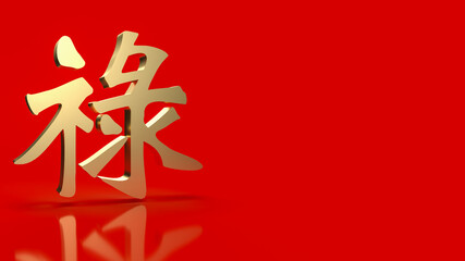 The gold Chinese  lucky text   lu  meanings  is good luck, wealth, and long life for celebration   or new year concept  3d rendering