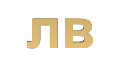 Currency symbol of Bulgaria, Bulgaria lev sign in Gold - 3d rendering, 3d Illustration