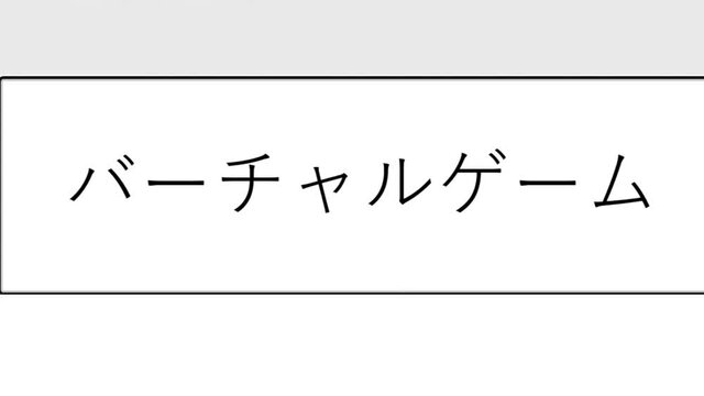 Japanese. Searching For Virtual Games Information in Search Bar Screen View. Searching For Interactive Video Game With Computer Generated Visual Input on a Computer.  Online Network Website Search