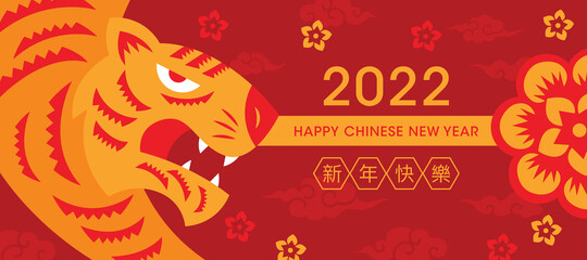 Fototapeta na wymiar Chinese New Year 2022. Year of the tiger. Paper cut of tiger garphic symbol and oriental floral ornaments on greeting card banner illustration