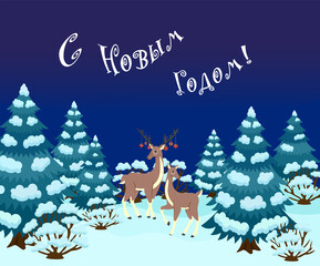 Naklejka premium ночной пейзаж2 landscape, winter, christmas tree, snow, merry christmas, forest, trees, snowdrifts, happy new year, deer, night
