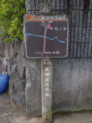 Obraz premium 京都府 京都市 東海自然歩道
