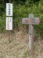 京都府 京都市 東海自然歩道
