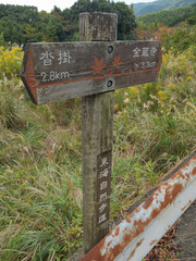 京都府 京都市 東海自然歩道