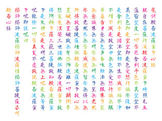 白背景で波紋模様に色を付けたカラフルな般若心経全文
