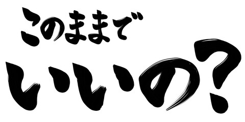 As It is? Japanese calligraphy 