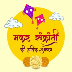 Happy Makar Sankranti illustration. Hindi Calligraphy Vector background. Cheerful Festival of India. 