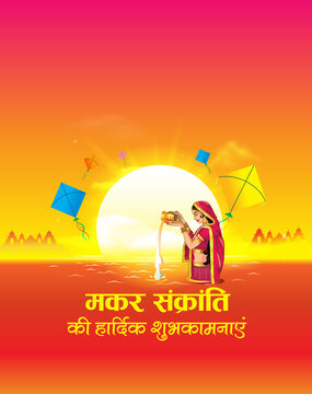 Happy Makar Sankranti festival. Kite flying, pongl celebration and kumbh  snan background Stock Illustration | Adobe Stock