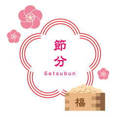 節分のおしゃれなタイトルデザイン