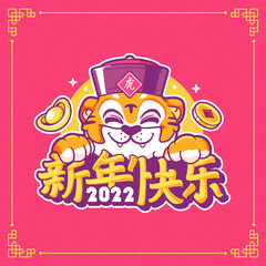 gong xi fa cai 2022 happy chinese new year cute tiger mascot template