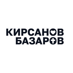 The logo of the surnames Kirsanov and Bazarov, characters of Turgenev's novel, in Cyrillic.