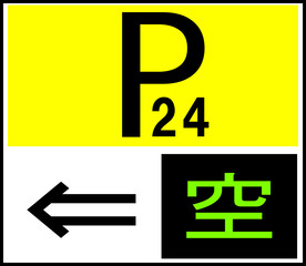 空きのあるパーキングのイメージ