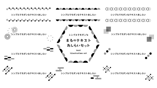 シンプルでモダンな丸のテキストあしらいセット4