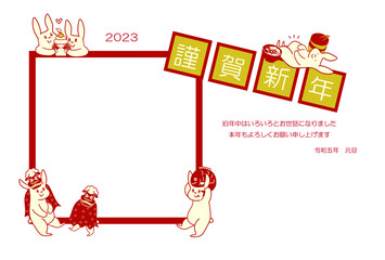 2022年寅年年賀状　フォトフレーム
