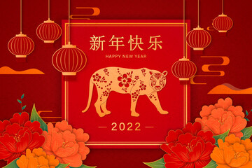 Happy New Year in paper art style, Wish you a happy new year written in simplified Chinese character