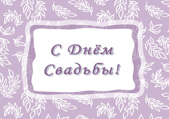 Happy wedding day. Cyrillic font - Russian alphabet for decoration. White leave on pink background. Lettering sign in frame. Flowers and leaves. Wedding invitations