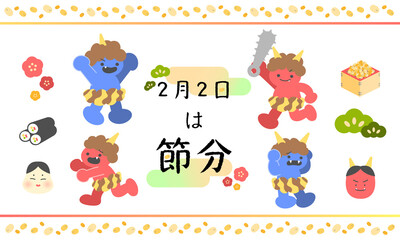節分のイラスト