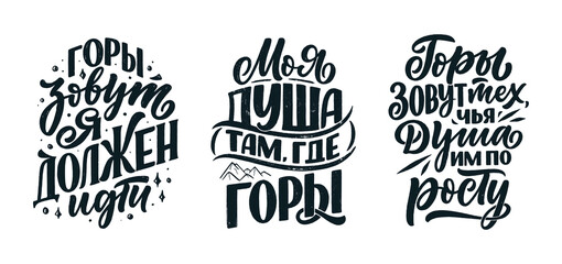 Fototapeta premium Set with quotes on russian language - My soul is where the mountains are and other. Cyrillic lettering. Motivational quotes for print design. Vector