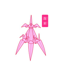 秘伝千羽鶴折紙／蓬莱