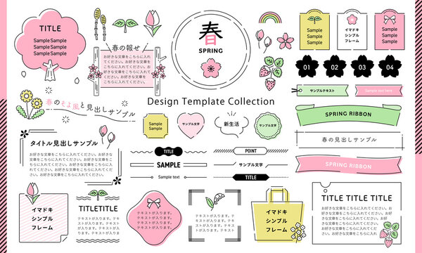 春のシンプルな線画フレームデザインセット / 桜、花、植物、自然