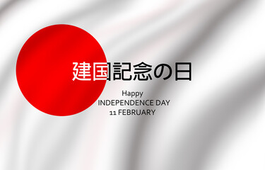 11 February Japan nation foundation day background. Template design for card, banner, poster or flyer. 
