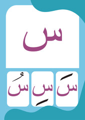 Sin Fathah Kasroh Dhommah - Flashcards of basic Arabic letters or hijaiyah letters alphabet for children, A6 size flash card and ready to print, eps vector template	