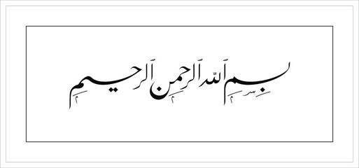 Bismillah vector. Written in Arabic Bismillahirrahmanirrahim. It means "with the name of Allah, the Forbearing and Forgiving". Everything is said at the beginning.