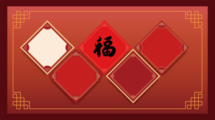 Spring Festival couplets. The Chinese word means 