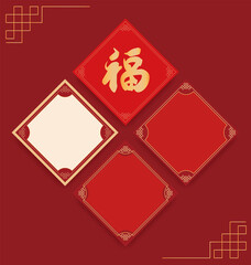 Spring Festival couplets. The Chinese word means 