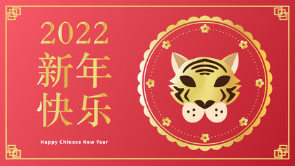 Fototapeta na wymiar Chinese new year 2022 , year of the tiger and Asian elements on red background, for online content, illustration Vector EPS 10 ( translation : Chinese new year 2022)