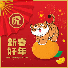 Vintage Chinese new year poster design with tiger, gold ingot, firecracker. Chinese wording meanings: tiger,  Happy Lunar Year.