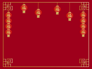 福の文字入り中国ランタン4連とシングルの吉祥模様フレーム