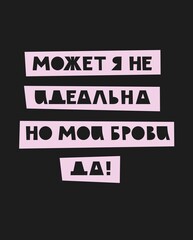 Fototapeta premium Vector hand lettering in Russian about eyebrows. Poster for a beauty salon.